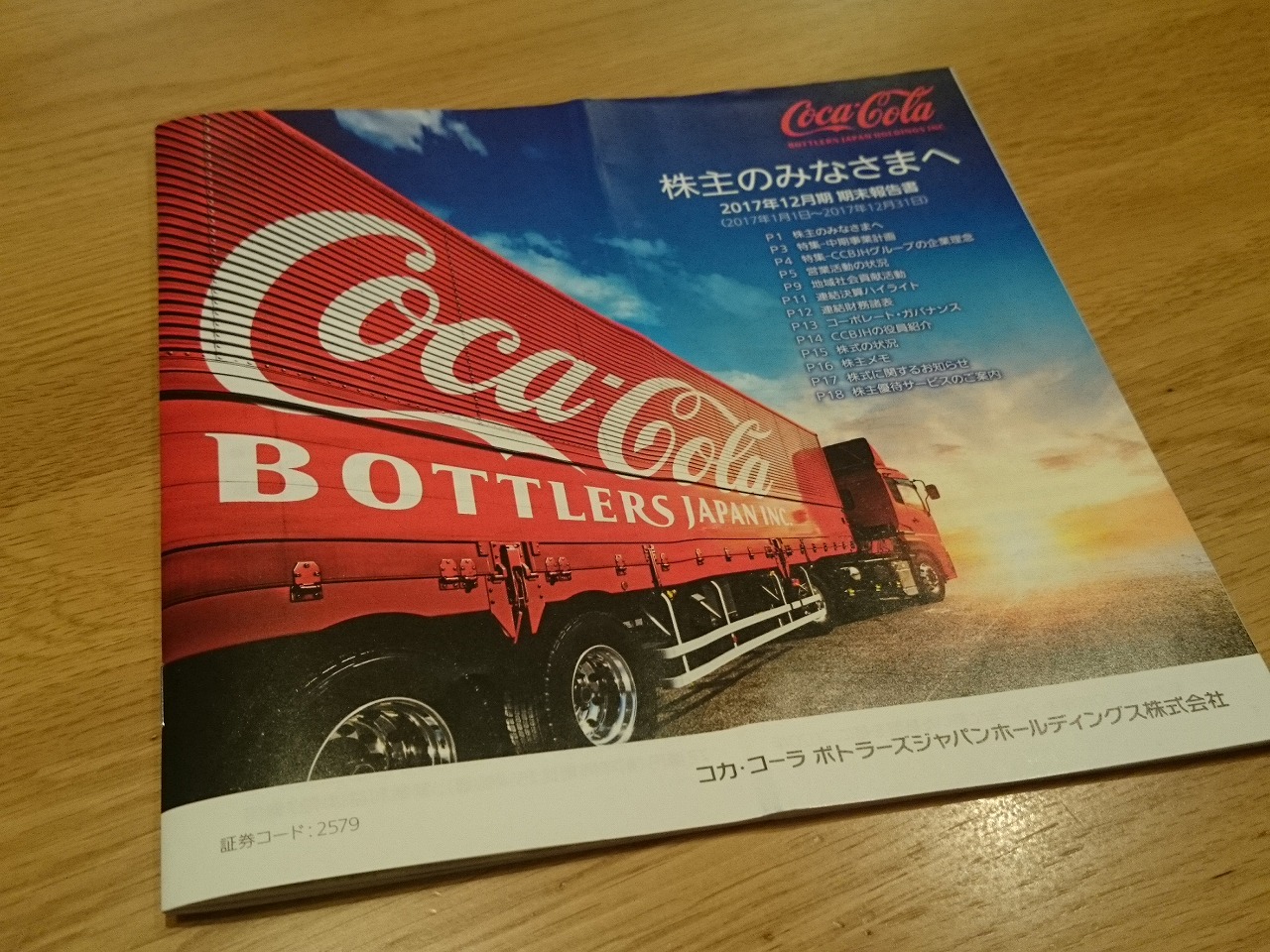 コーラ ボトラーズ ジャパン 株価 コカ